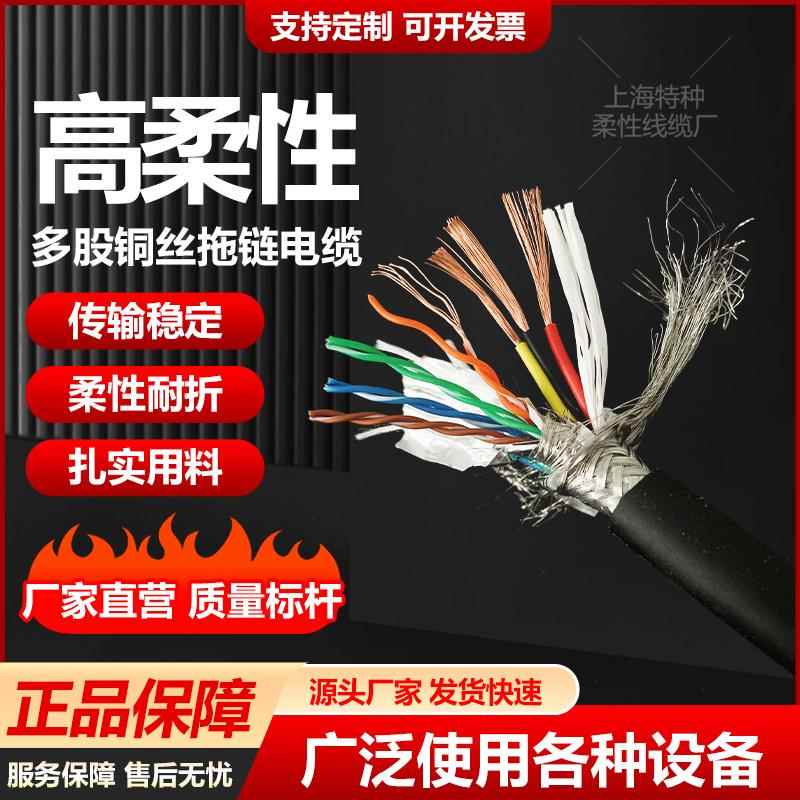 TRVV动力信号组合拖链电缆4/8芯双绞屏蔽网线+电源高柔性耐弯抗拉