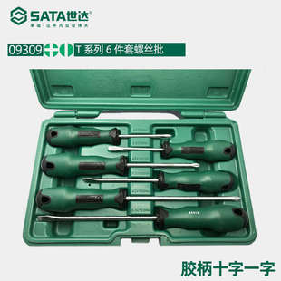 世达螺丝刀套装8件套一字十字梅花型螺丝批超硬花形起子改锥套装