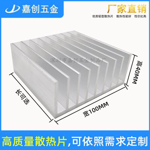 纯铝型材大功率散热片100*100*40MM CPU功放路由器主板电子散热器