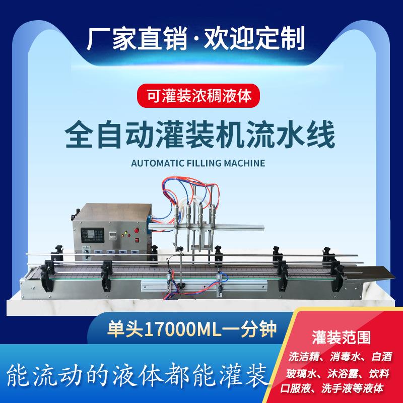 全自动浓稠液体灌装机大流量罐装机洗衣液洗洁精沐浴露洗发水分装