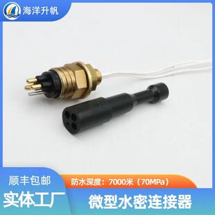 海洋升帆 深水水密连接器 海铜系列微型3芯 SUBCONN互换 深度防水