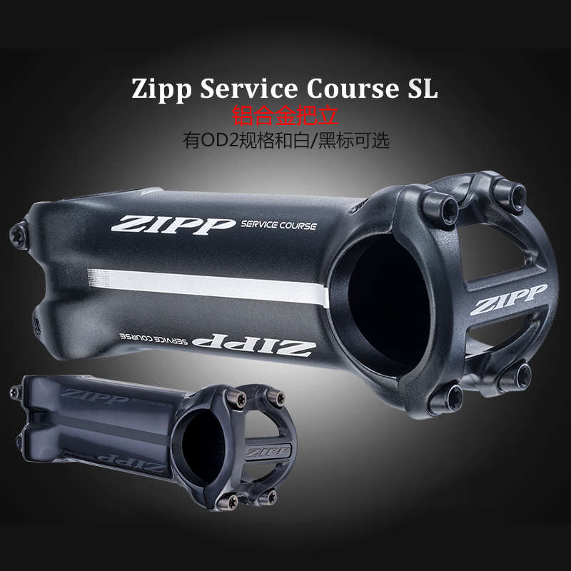ZIPP 超轻 SL SPRINT铝合金 碳纤维 公路山地自行车把立 码表支架