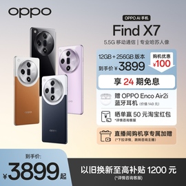 oppofindx7智能长续航超级闪充数码oppo手机学生大屏幕，oppo手机oppofindx75.5g拍照ai手机