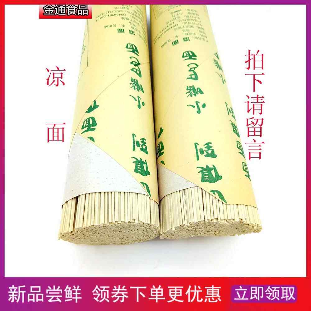 湖南益阳特产 小嘴巴凉面碱面热干面2支 挂面筒子面速食面条 包邮
