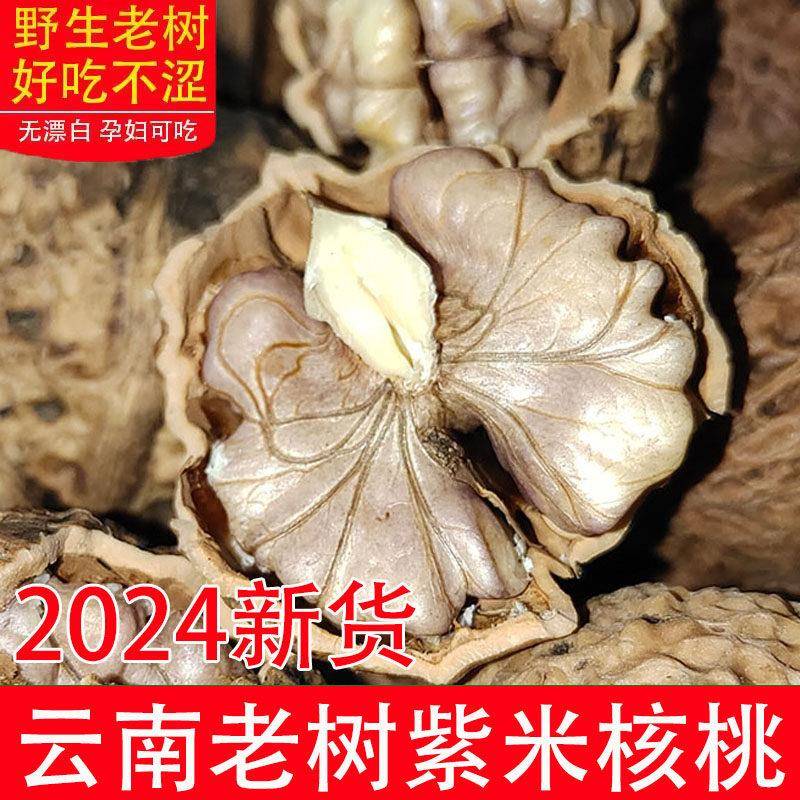 2024新货云南大理漾濞野生老树原味孕妇尖嘴紫米娘亲紫衣仁皮核桃图片