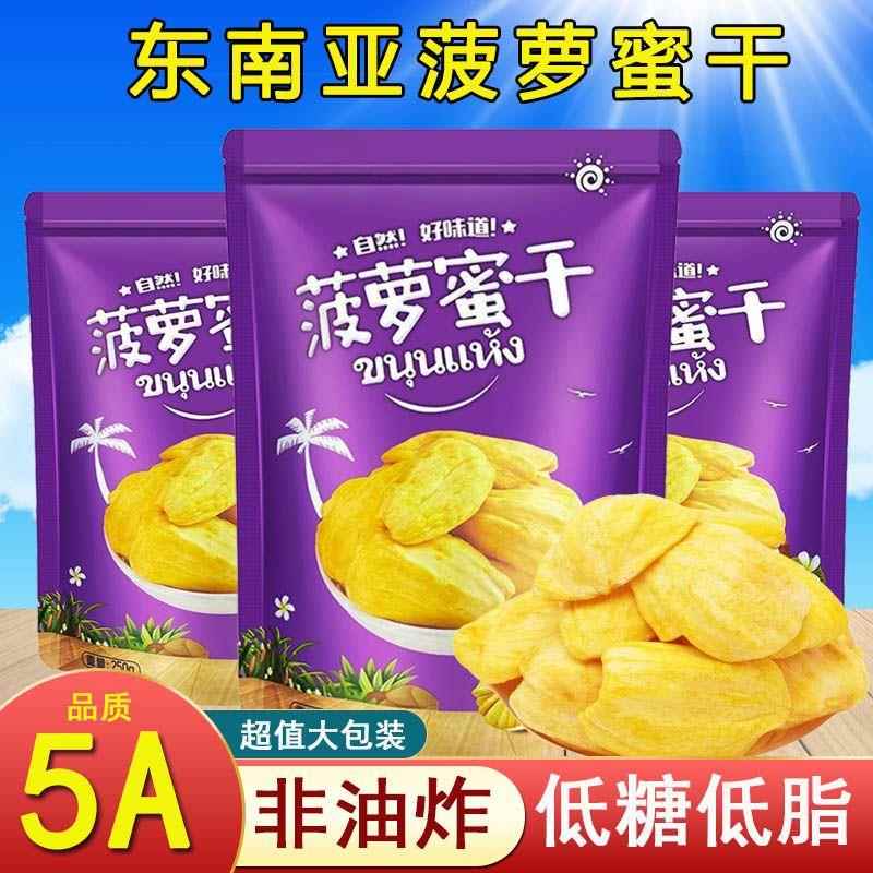 菠萝蜜干500g水果干 干脆片综合果蔬脆越特产冻干南网红休闲 追剧