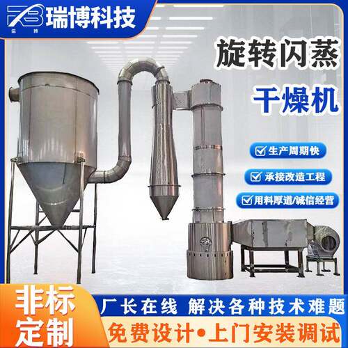 热敏性及粘壁物料适用款快速旋转闪蒸干燥机碳酸钙气流干燥设备