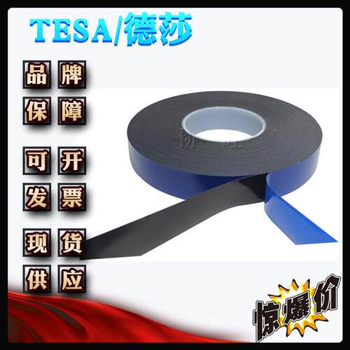 德莎706力2tea7062s高粘接棉KBN双面丙烯酸泡胶带