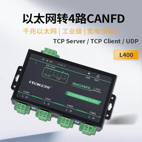 爱泰CANFD转以太网1/2/4/8路CANFD网关NetCANFD-L100L200L400L800