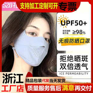 薄透气 无痕防晒口罩女防紫外线冰丝面罩高颜值全脸遮阳护眼角夏季