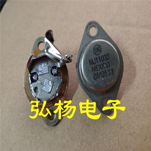 原装拆机 MJ11032 50A 120V 超大功率三极管 双大芯片的 质量杠杠
