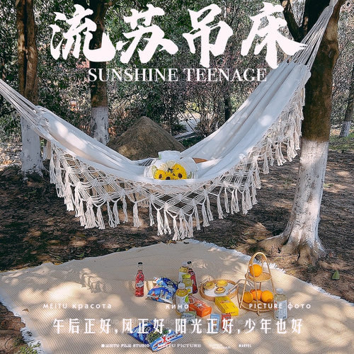 流苏吊床露营秋千加厚帆布吊床