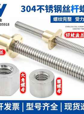 304不锈钢梯形丝杆铜螺母TR8 10 12 16 20 22 24 25 28 30 36 40