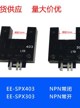 销售 EE-SPX403 EE-SPX303N KD7-SN61SN62红外槽型对射光电传感器