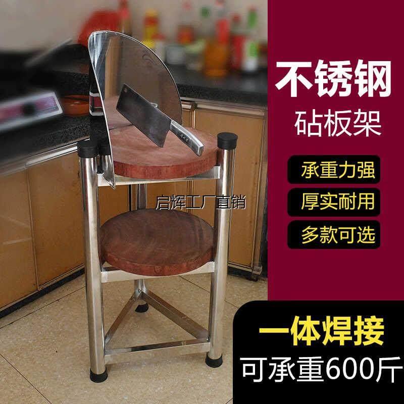 加厚304不锈钢砧板架厨房置物菜板落地架三脚架砍骨架商用肉墩架