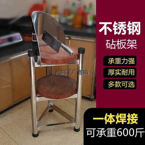 加厚304不锈钢砧板架厨房置物菜板落地架三脚架砍骨架商用肉墩架