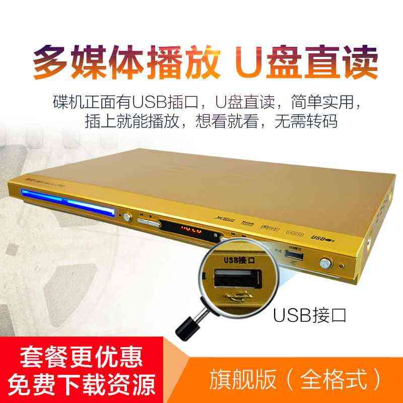 金正家用dvd播放机vcd影碟机cd播放器高清儿童evd碟片读光盘小型