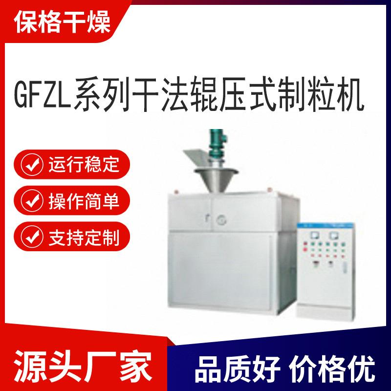 GFZL系列干法辊压式制粒机有机肥饲料玉米芯实验室保格干燥