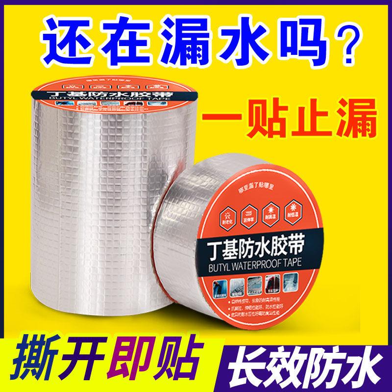 油箱漏油粘贴补漏防水胶带强力补漏胶布楼房屋顶裂缝防水贴纸堵漏