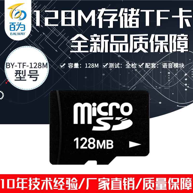 厂家直销原装新卡正货TF卡 语音模块配套存储器内存容量128M 512M