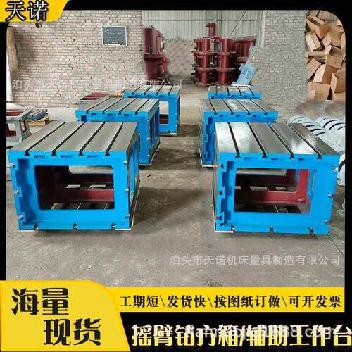 钻床铸铁方箱摇臂钻机床辅助副台现货T型槽平板