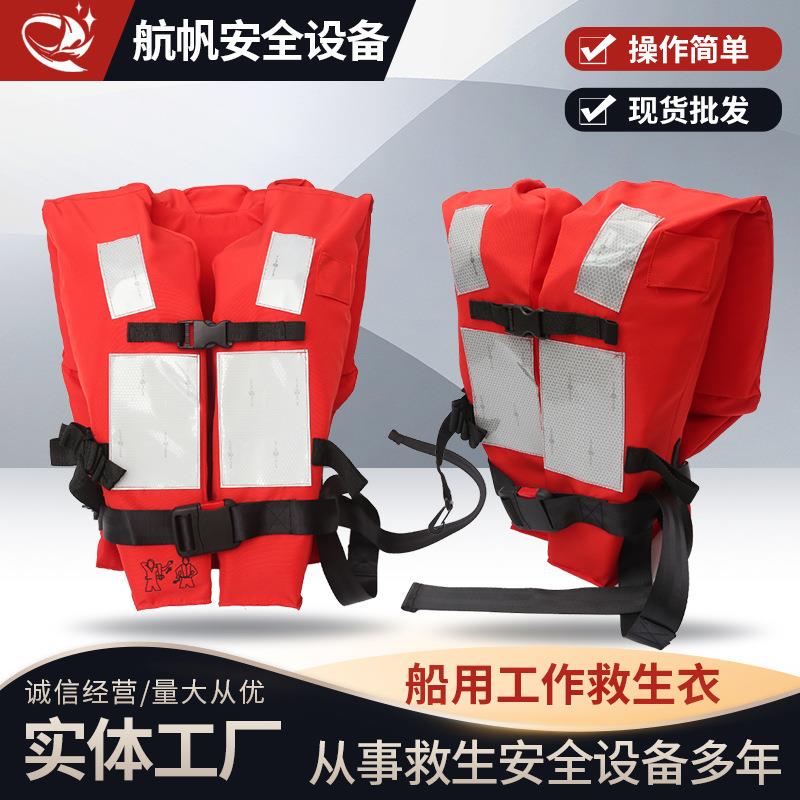 消防防汛工作救生马甲衣带EC证书船用150N救生衣JHY-I 船用救生衣