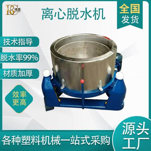 中山不锈钢工业离心脱水机设备全自动甩干脱水水果蔬菜脱水机