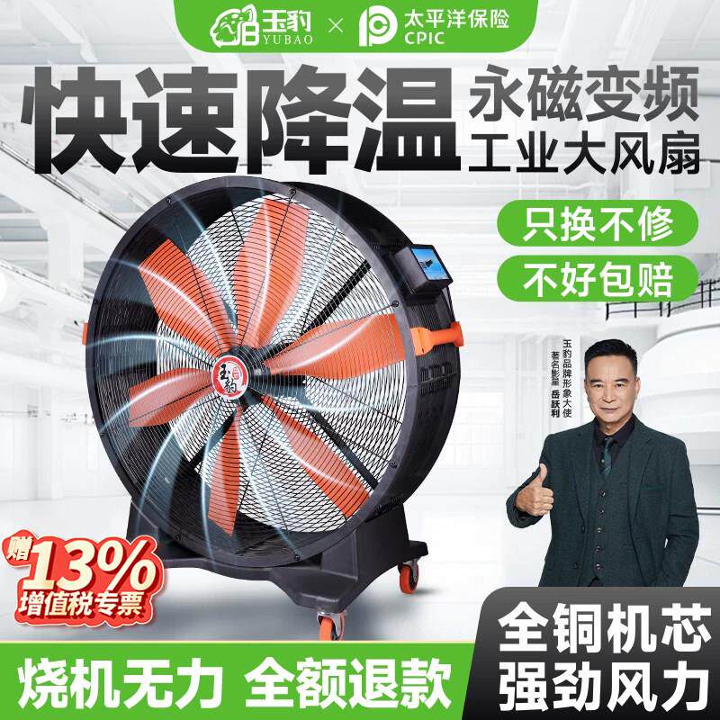 玉豹工业大功率风扇移动式强力电风扇工厂仓库用节能风扇