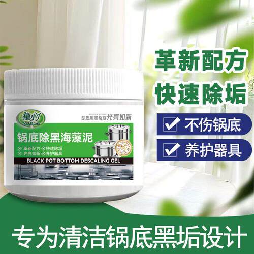 植小丫锅底黑垢除黑清洁剂多用途不锈钢油污焦渍海藻泥正品抖音8