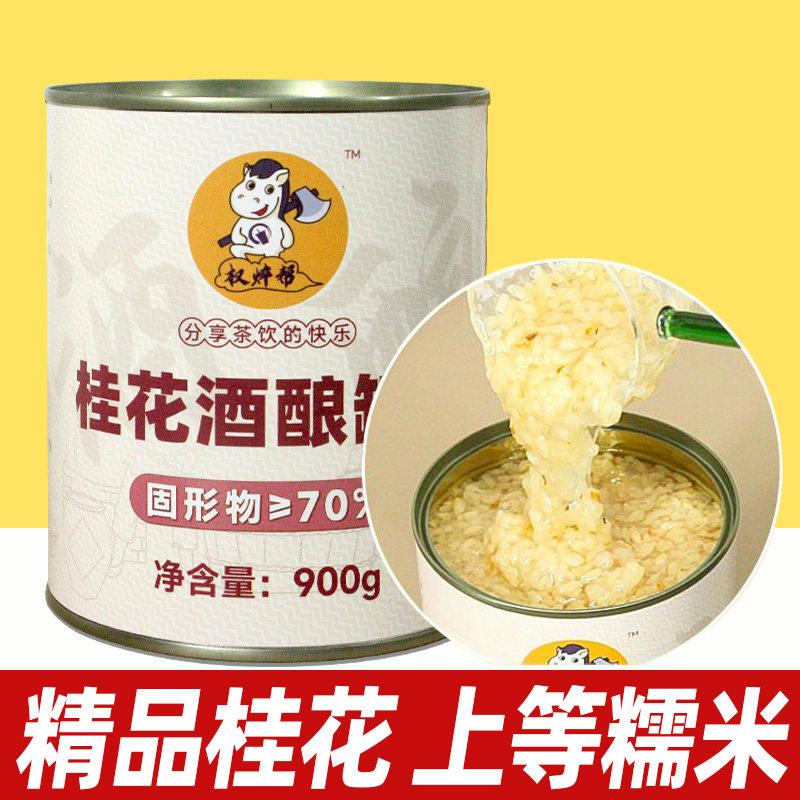 权帮桂花酒酿米酿商用果酱甜酒酿苹果果味酱奶茶店专用醪糟咖啡