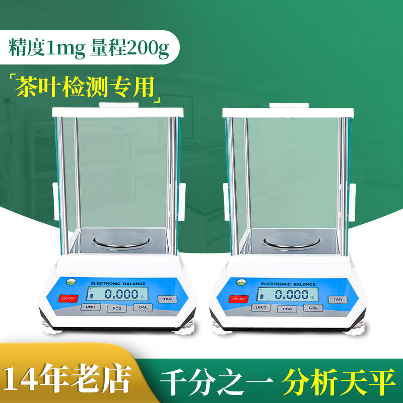 茶叶SC认证0.001g分析天平理化检验室水分灰分检测1mg电子天平