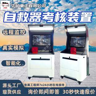 盲戴自救器考核装置矿用自救器教培装置ZKP-B自救器盲戴考核