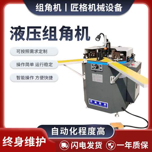 断桥铝门窗设备厂家 180/120普通液压组角机 门窗加工机器拼角机