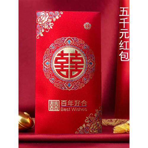 大千五千元红包烫金硬质结婚随礼高档中式5000利是封婚庆用品创意