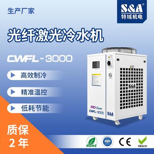 激光器专用冷水机金属切割机冷水机SA特域