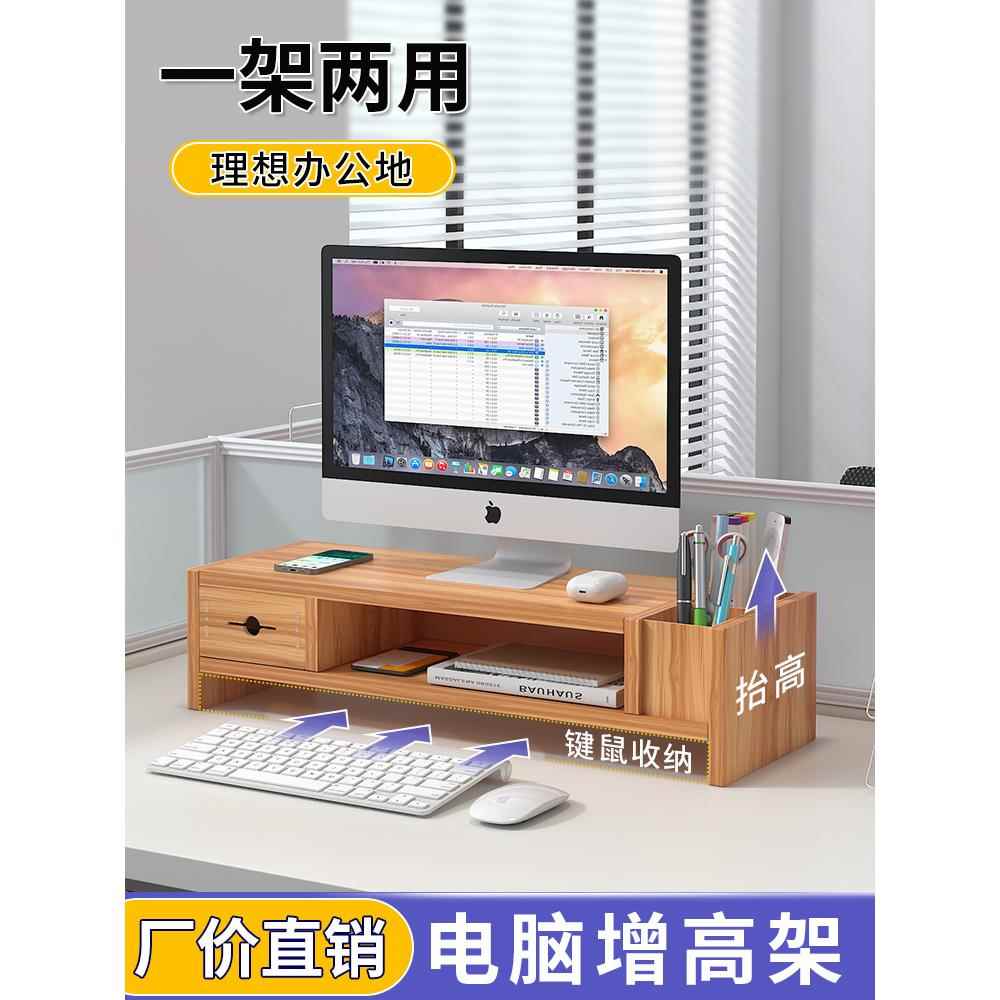 电脑增高架办公桌面台式显示器屏置物架工位收纳整理支架抽屉繁星