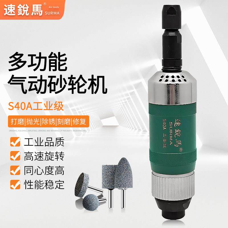 速锐马气动刻磨机S40A小型抛光机打磨直气磨光机砂轮胎补胎气磨头