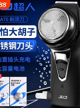 超人男士剃须刀电动单刀头充电式刮胡子刀学生须刨修剪器老款SA70