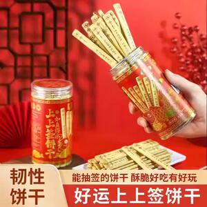 好运上上签饼干黄油味结婚喜庆真心话大冒险团建派对团建娱乐零食