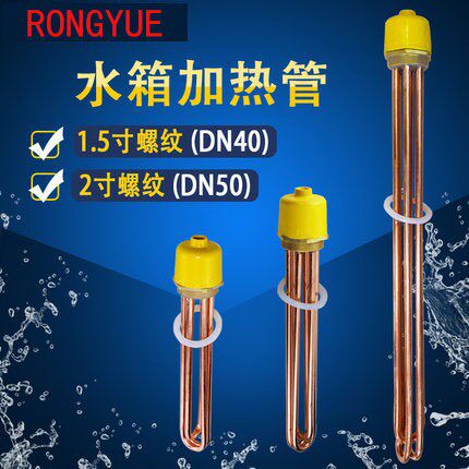 水箱大功率DN40一寸半空气能电加热棒DN50两寸发热管 380V/9KW/12
