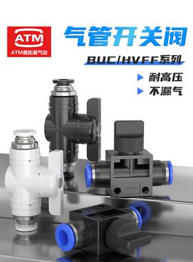 HVFF气动开关手阀BUC4/6/8/10/12mm气管快速接头管道控制阀门气阀