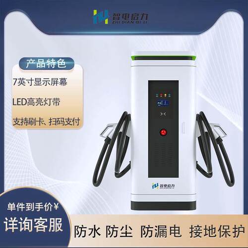 120KW三相电直流充电桩新能源电动汽车商用充电站源头工厂