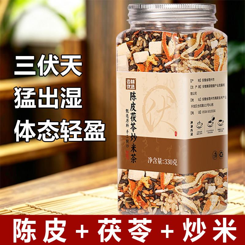 传统炒制陈皮茯苓炒米茶寒湿产后月子养生茶脾胃慢火三色米泡水喝