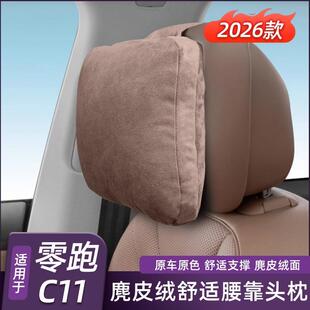 适用26款零跑C11头枕内饰靠枕舒适汽车护颈枕护脖枕车载用品枕头