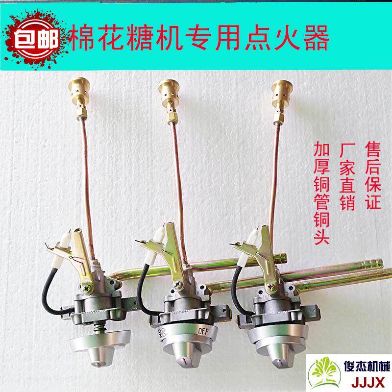 棉花糖机配件点火器电子打火总成脉冲打火开 关大火气包邮