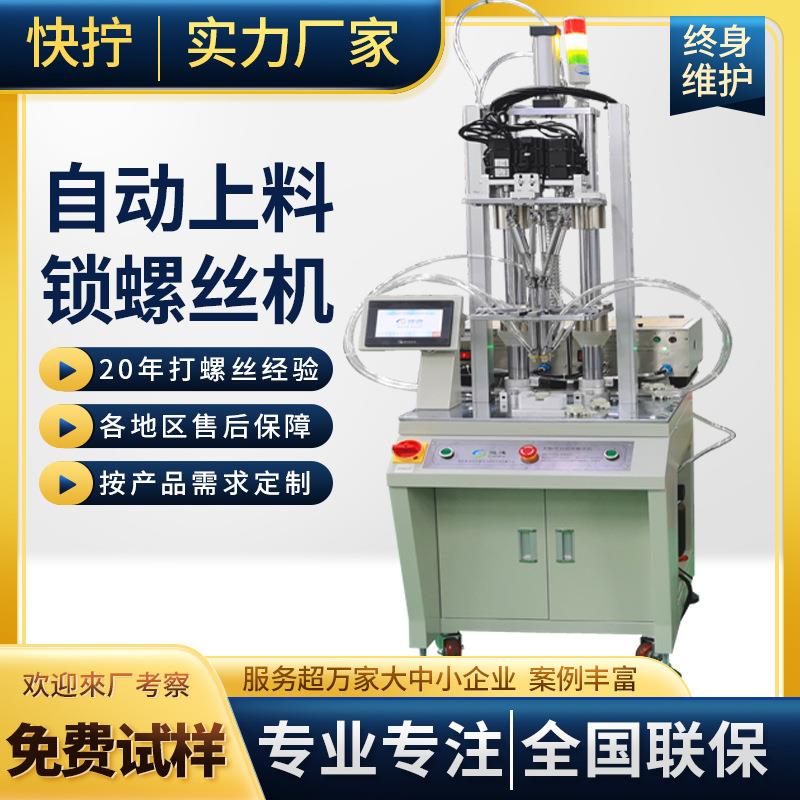 阀自动锁螺丝机厂家 全自动拧螺丝机设备 吹气式自动打螺丝机