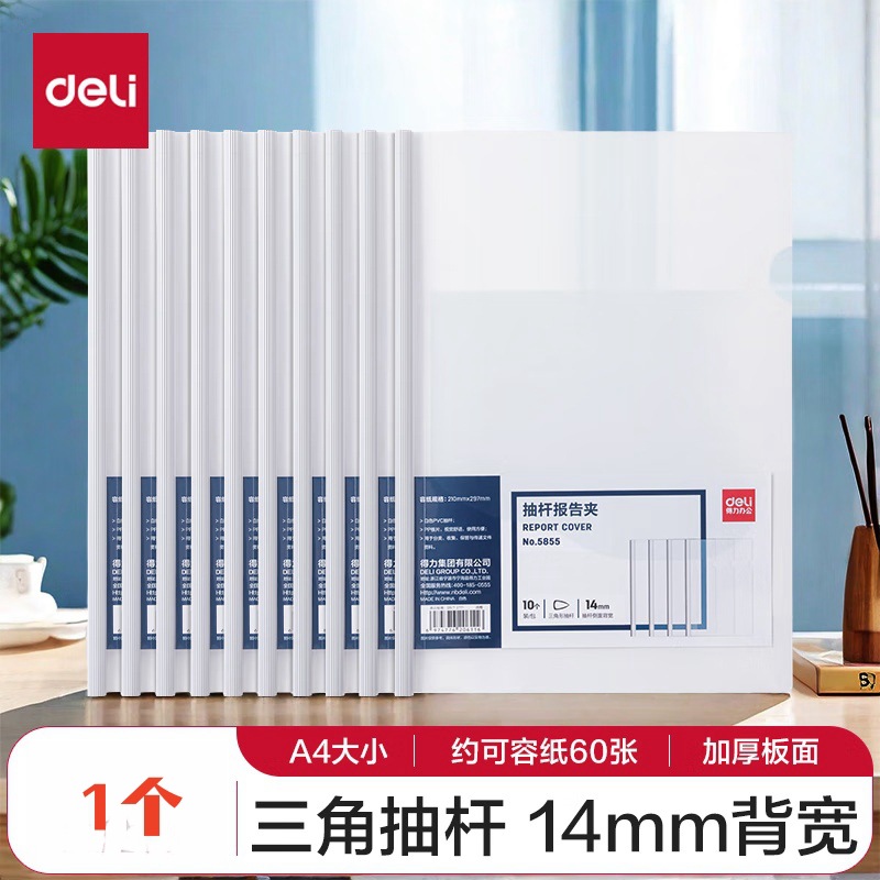Deli文件夹三角形得力水滴试卷夹