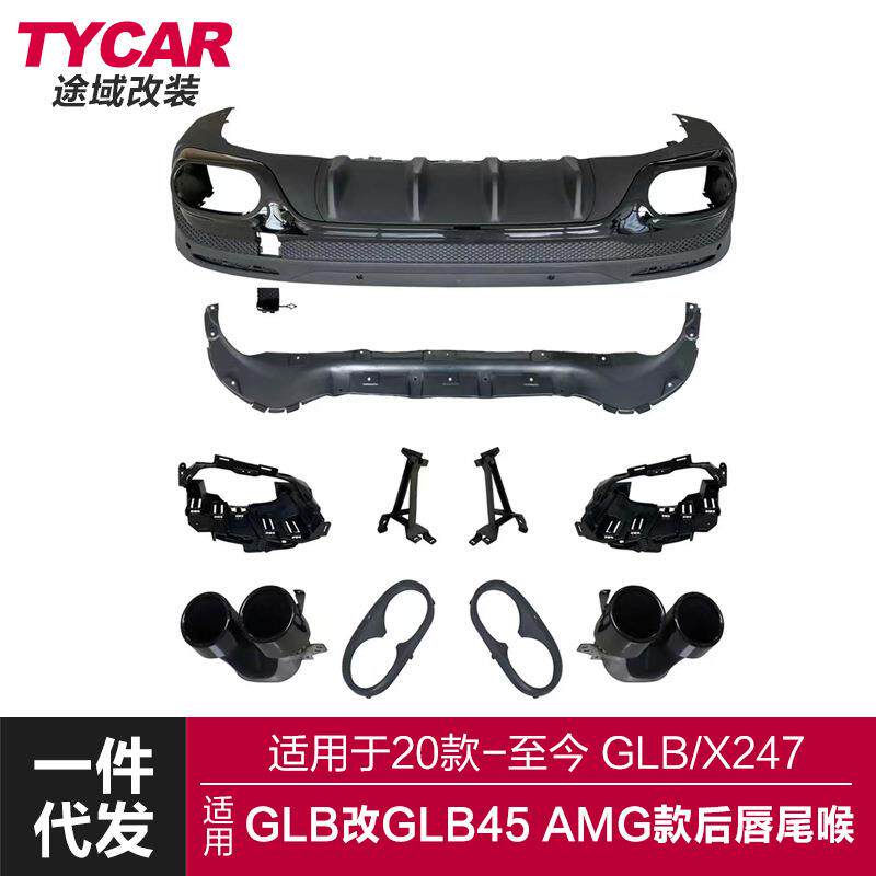 适用于奔驰GLB后唇X247改装GLB45AMG款后唇尾喉包围四出尾喉排气