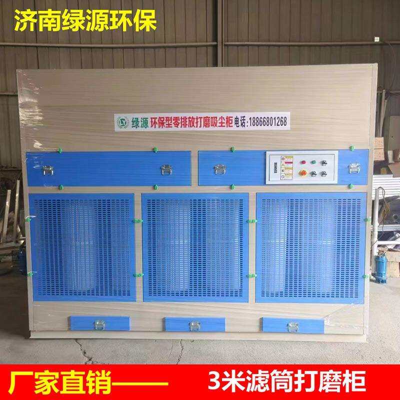 打磨柜干式脉冲吸尘柜打磨除尘环保设备立式滤筒打磨除尘柜
