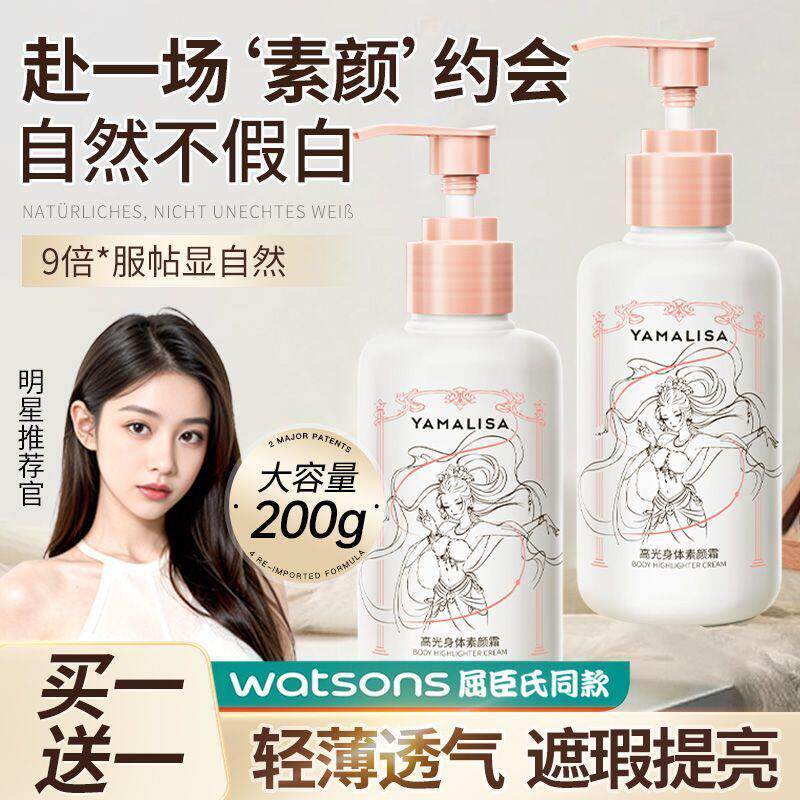 高光身体素颜霜保湿提亮脖子全身可用防水防汗持久自然不假白